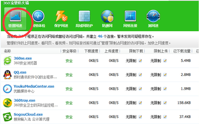 Win7旗舰版巧用360实现软件流量监控