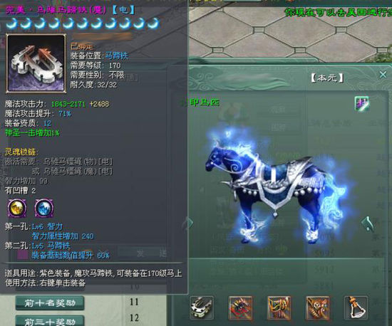 《征途2》正式版坐骑进化历程大揭密