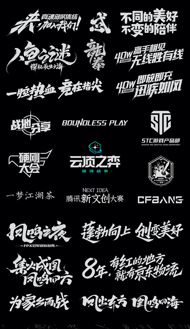 瑰幽琉网络字体设计精选 主标题字体灵感与效果解析