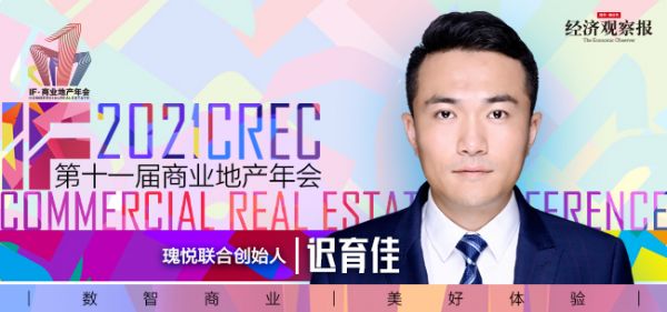 数字能力与极致体验 2021IF·商业地产年会揭示的新商业地产时代双轮驱动