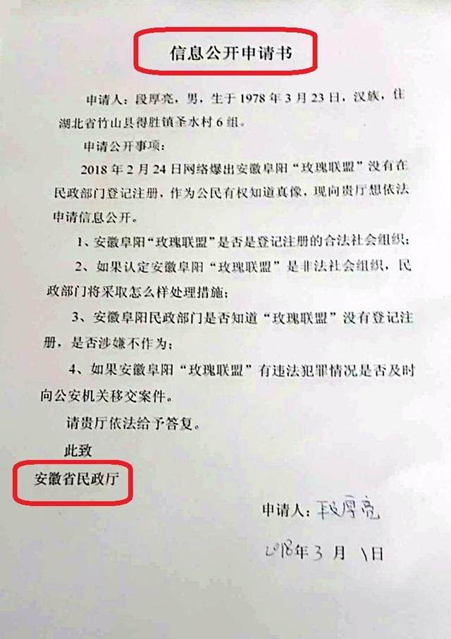 信息公开申请中的权利边界 从“玫瑰联盟”事件看公众知情权与网络治理