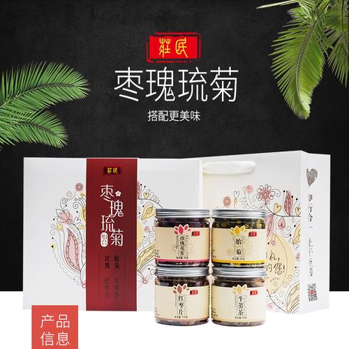 牛蒡红枣菊花玫瑰花茶礼盒290g/盒 黄金牛蒡
